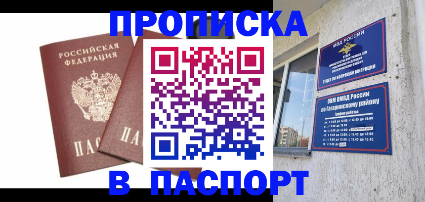 купить прописку в Туринске